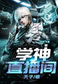学神直播间